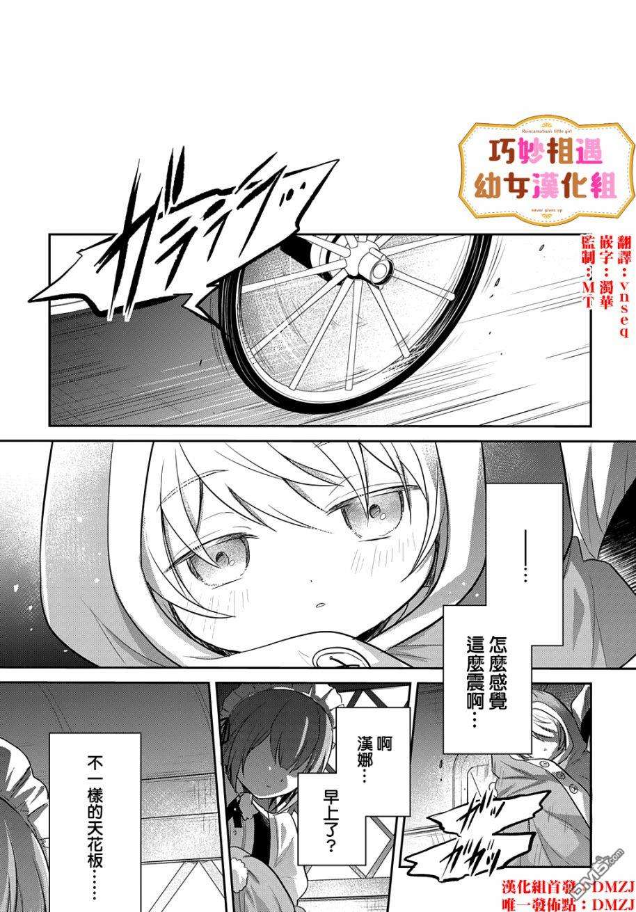 转生幼女不会轻易放弃第4话