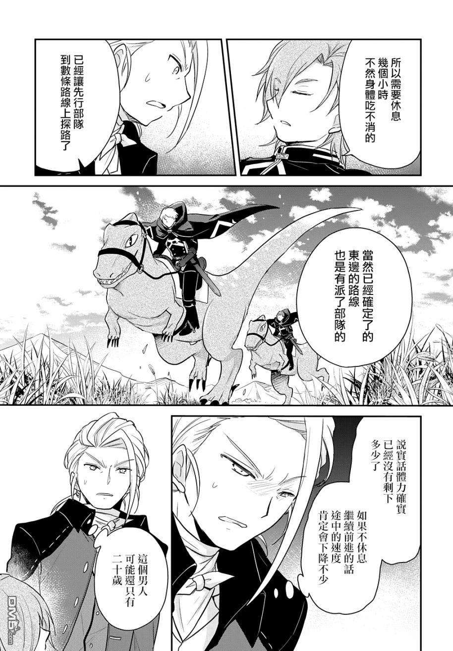 转生幼女不会轻易放弃第4话