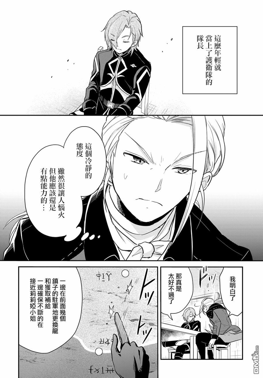 转生幼女不会轻易放弃第4话