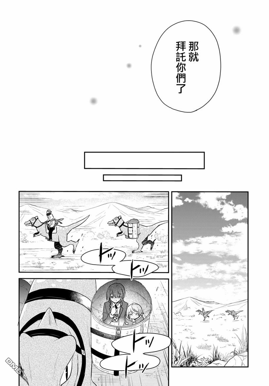 转生幼女不会轻易放弃第4话