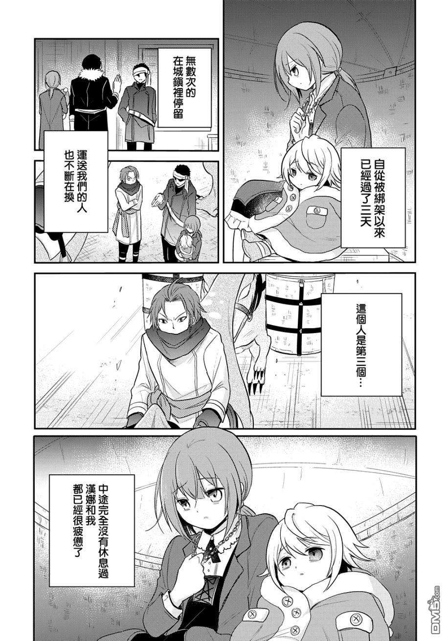 转生幼女不会轻易放弃第4话