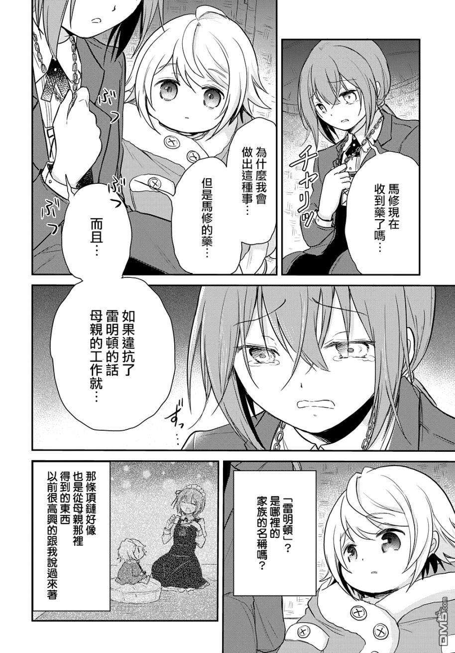 转生幼女不会轻易放弃第4话