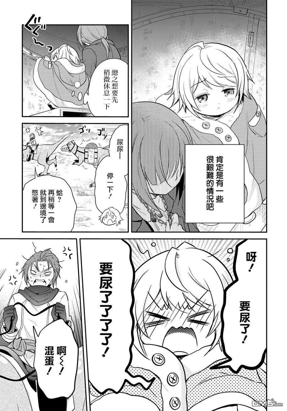 转生幼女不会轻易放弃第4话