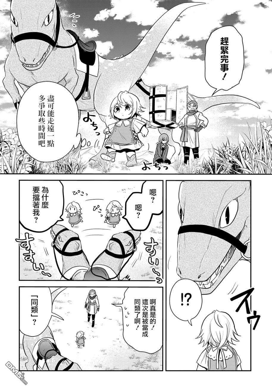 转生幼女不会轻易放弃第4话