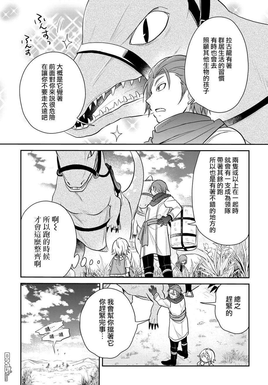 转生幼女不会轻易放弃第4话