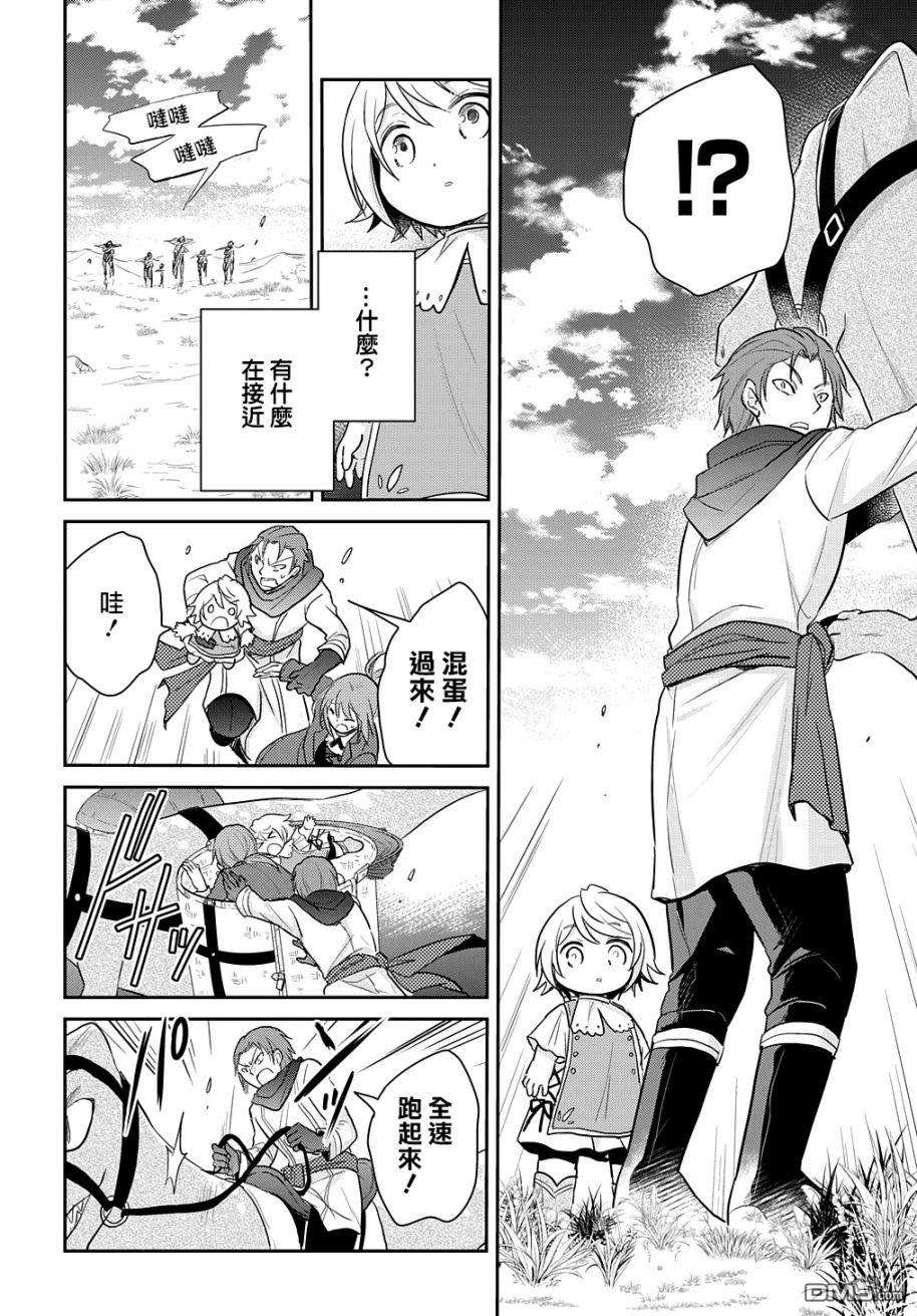 转生幼女不会轻易放弃第4话