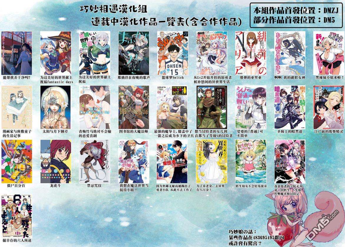 转生幼女不会轻易放弃第4话