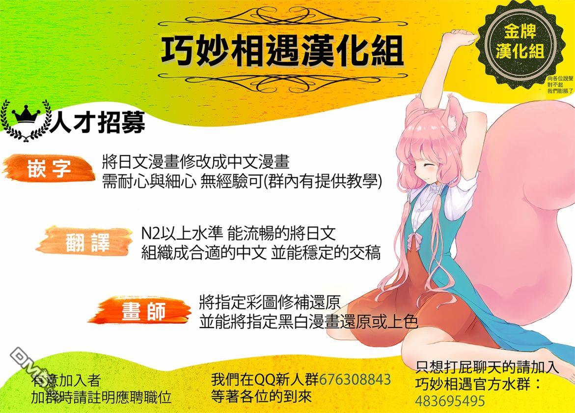 转生幼女不会轻易放弃第4话