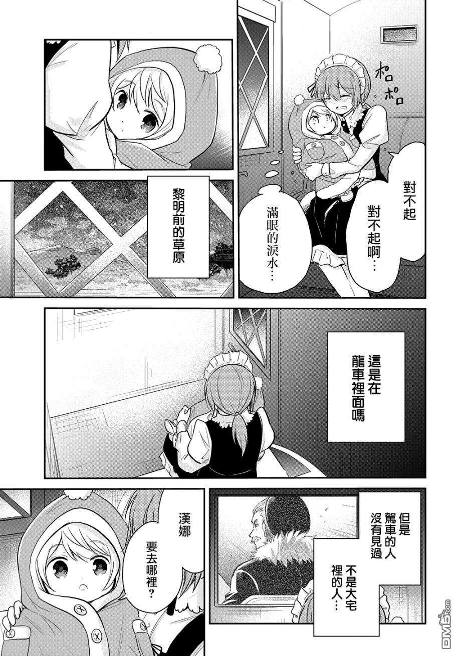 转生幼女不会轻易放弃第4话