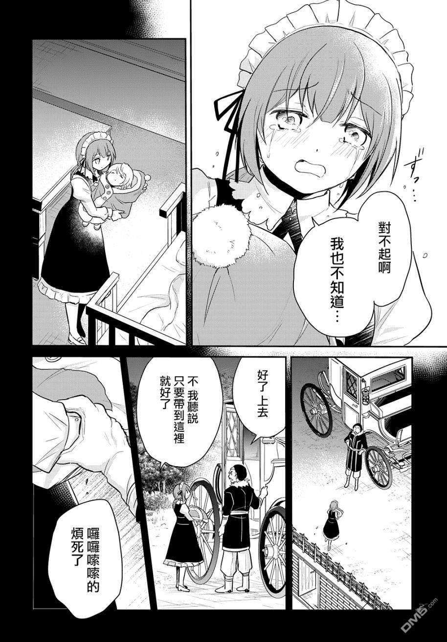 转生幼女不会轻易放弃第4话