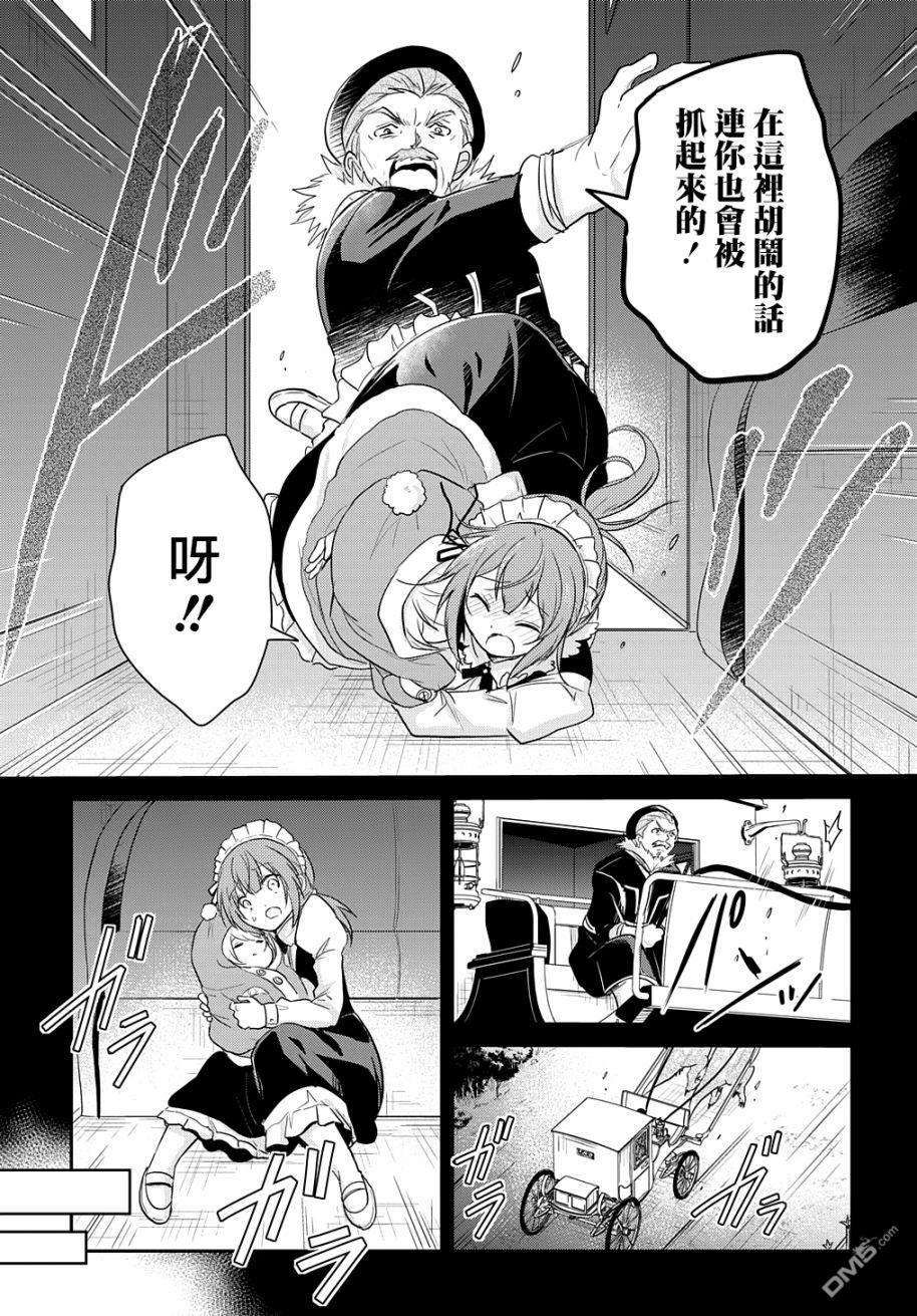 转生幼女不会轻易放弃第4话