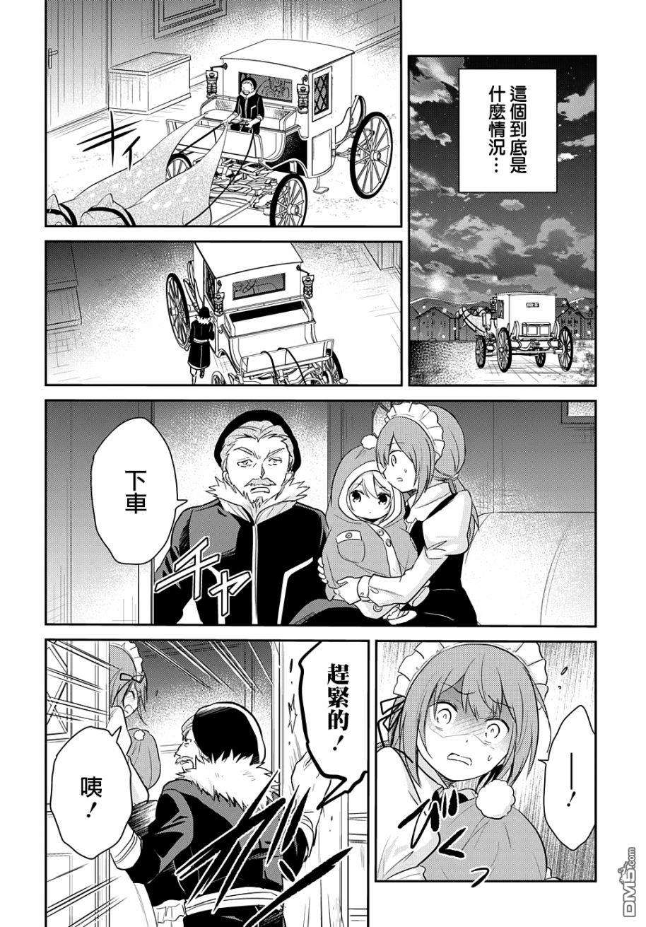 转生幼女不会轻易放弃第4话