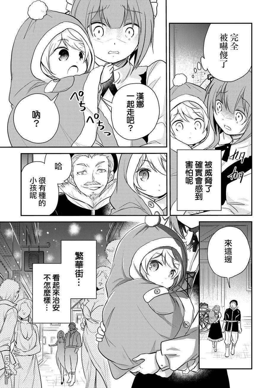 转生幼女不会轻易放弃第4话