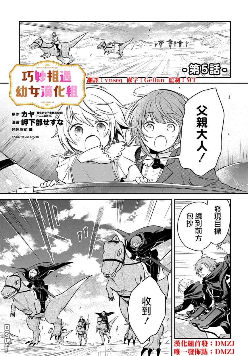 转生幼女不会轻易放弃第5话