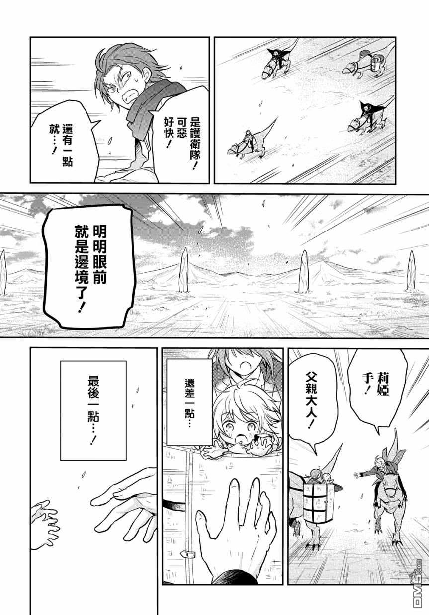 转生幼女不会轻易放弃第5话