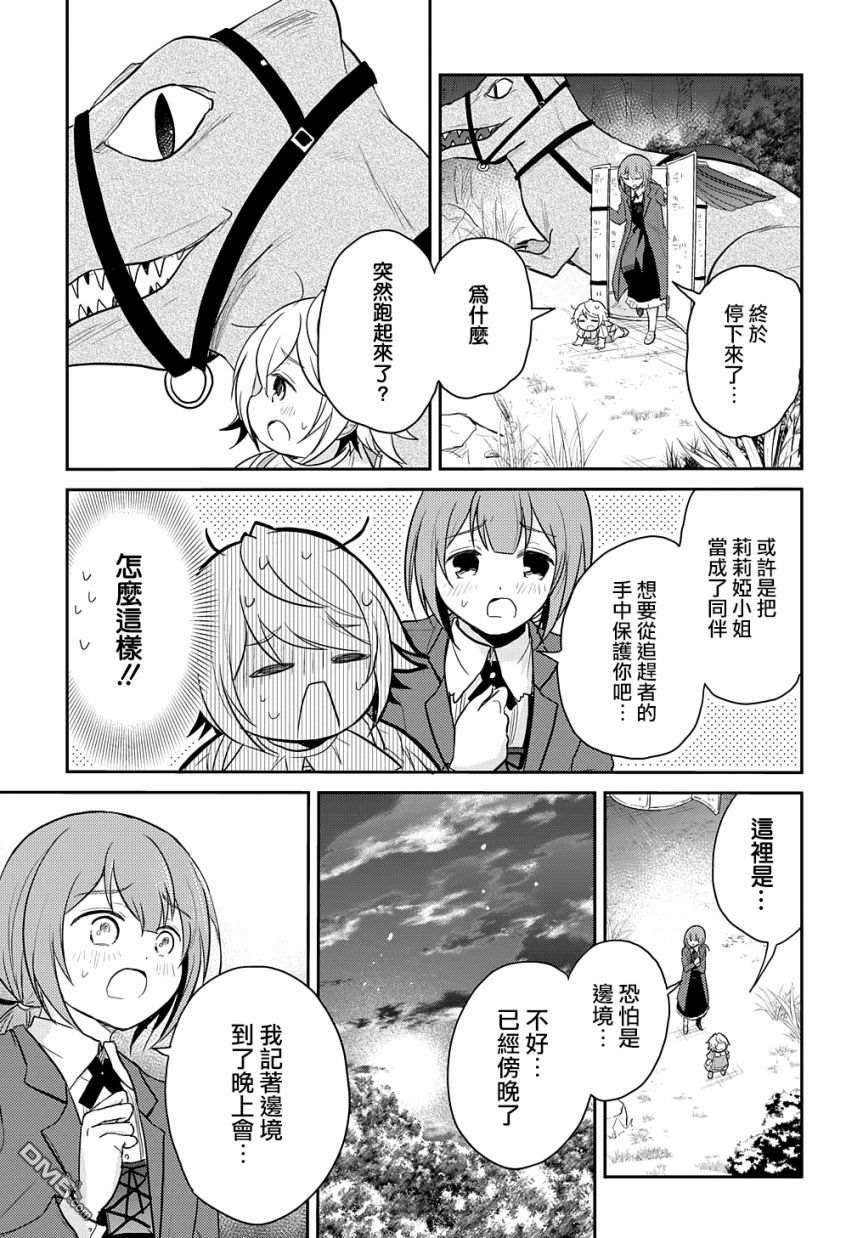 转生幼女不会轻易放弃第5话