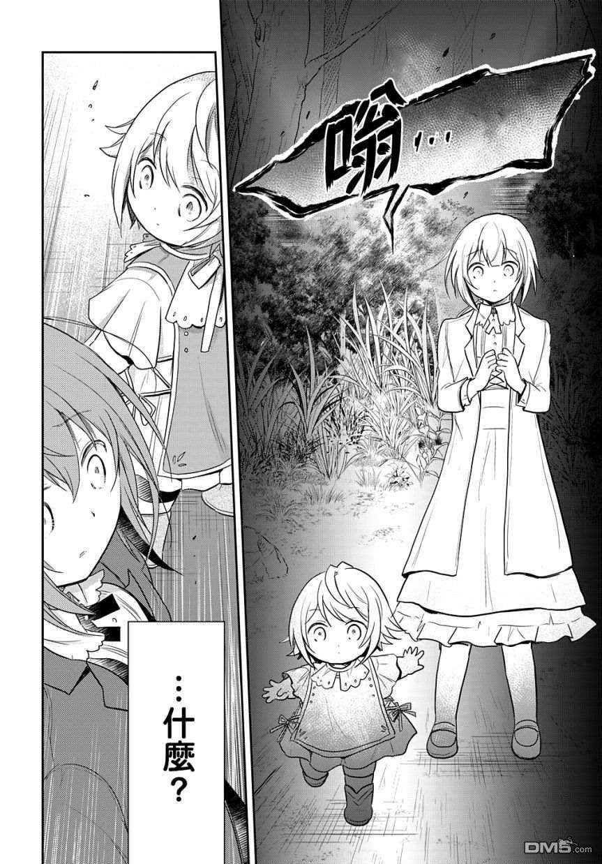 转生幼女不会轻易放弃第5话