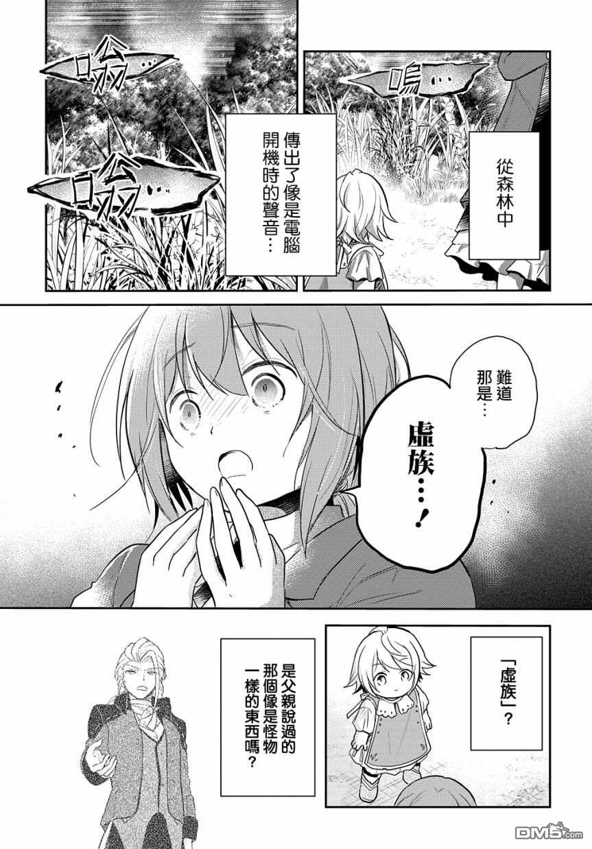 转生幼女不会轻易放弃第5话