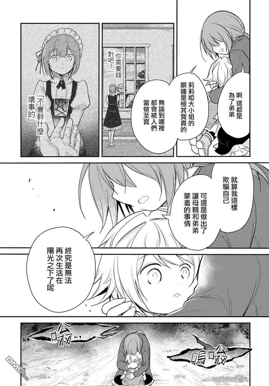转生幼女不会轻易放弃第5话