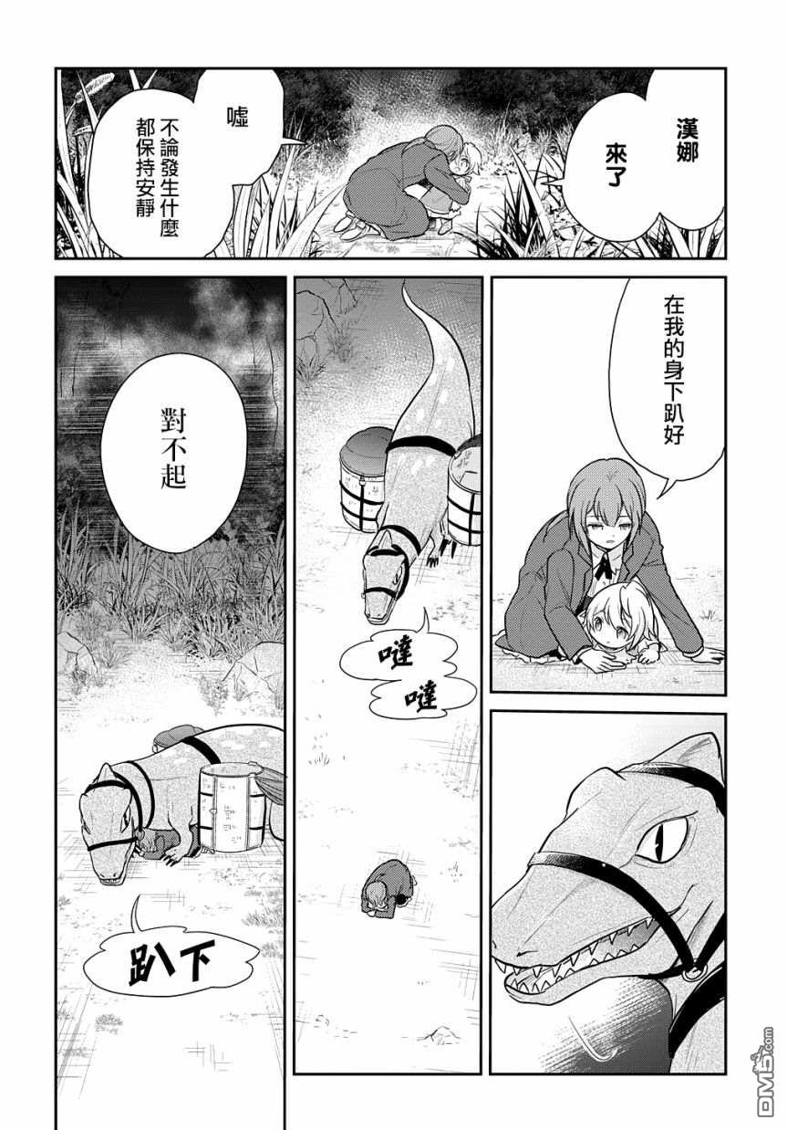 转生幼女不会轻易放弃第5话