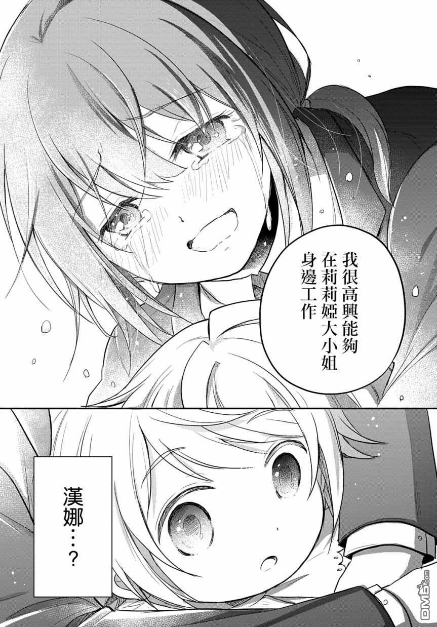 转生幼女不会轻易放弃第5话