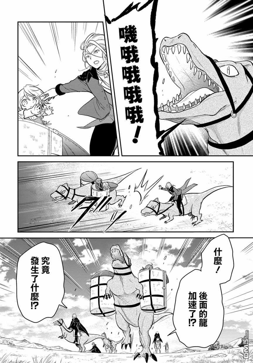 转生幼女不会轻易放弃第5话