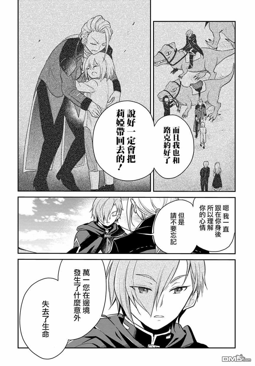 转生幼女不会轻易放弃第5话