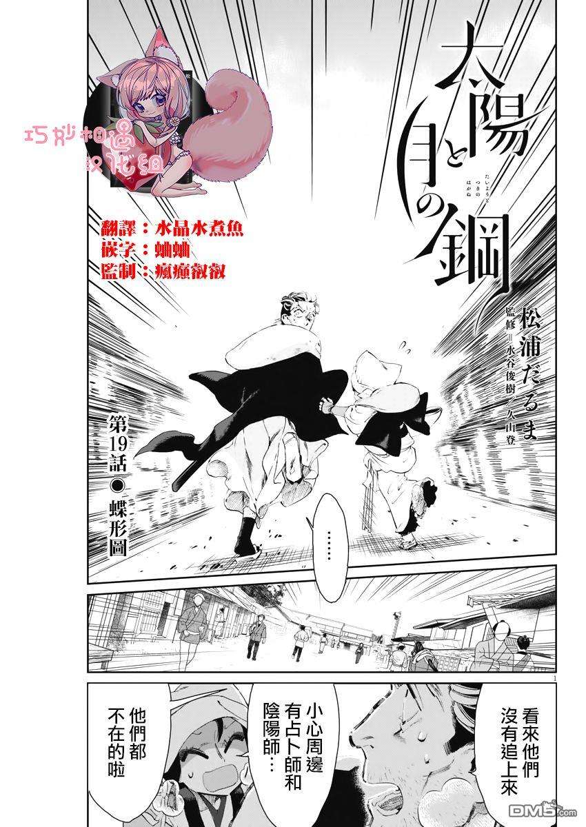 太阳与月下钢刀第19话