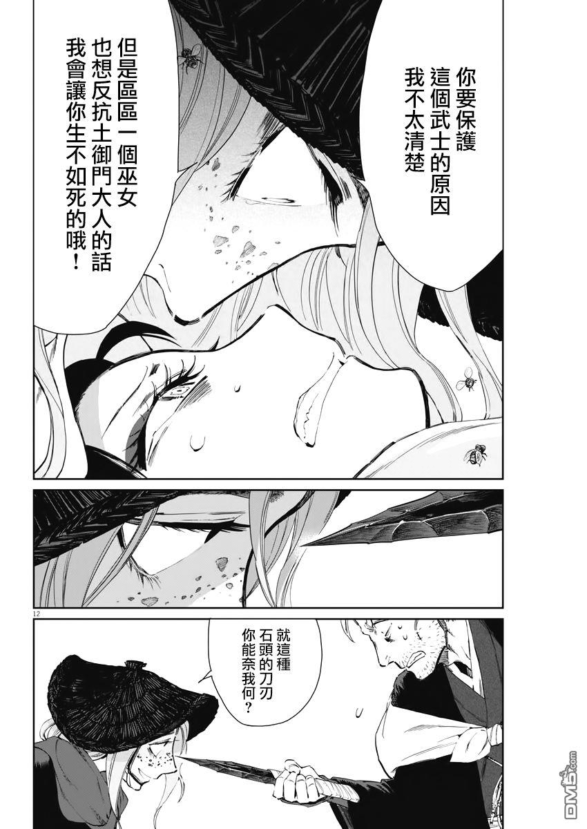 太阳与月下钢刀第19话