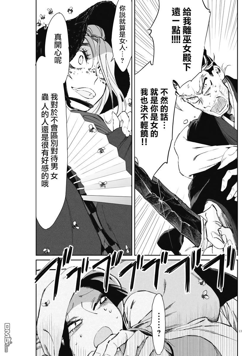 太阳与月下钢刀第19话