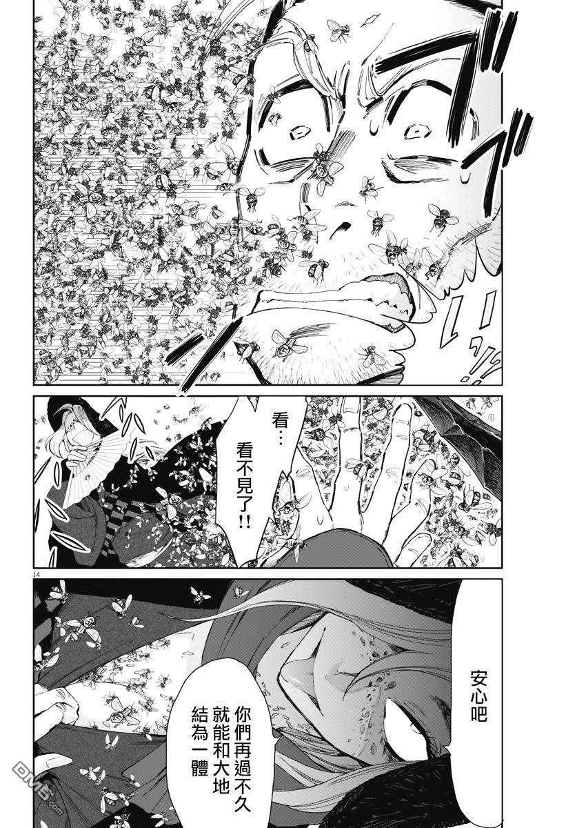 太阳与月下钢刀第19话