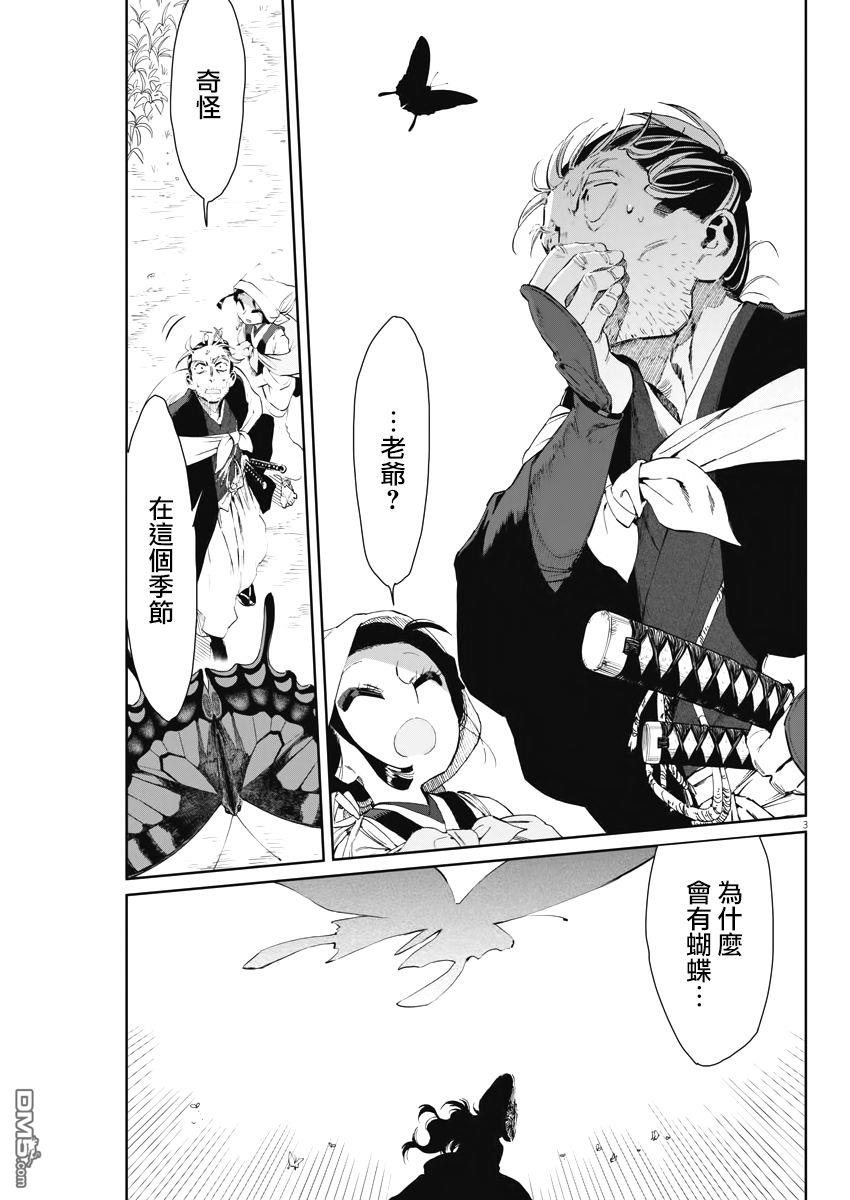 太阳与月下钢刀第19话