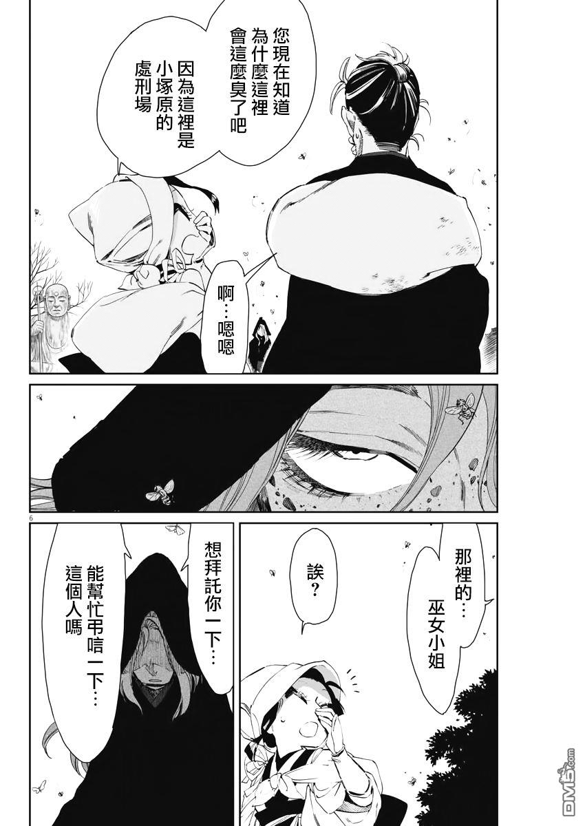 太阳与月下钢刀第19话