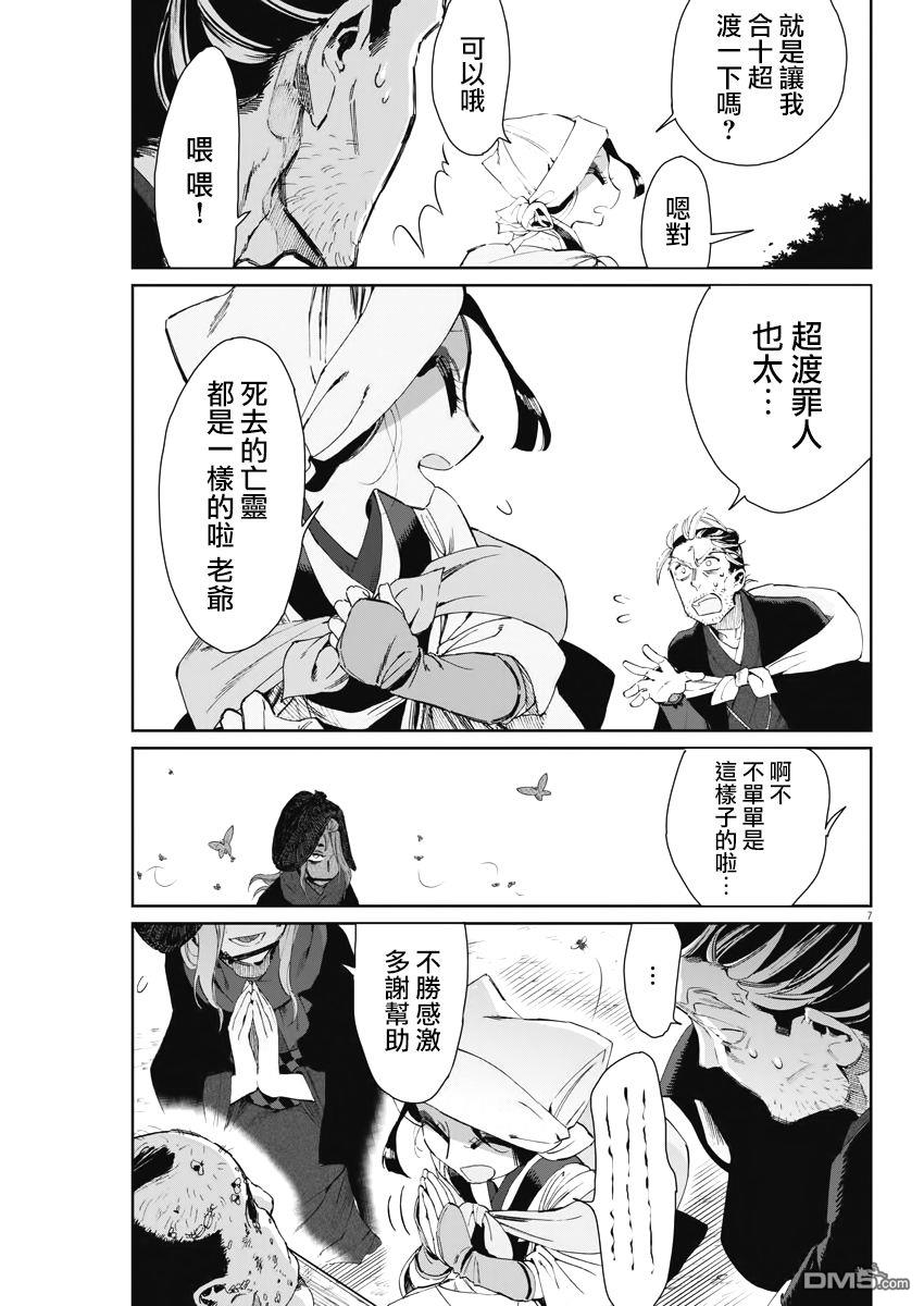 太阳与月下钢刀第19话