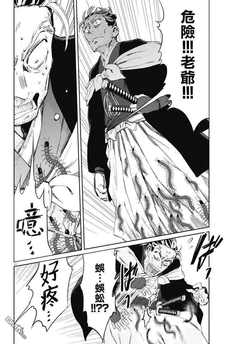 太阳与月下钢刀第19话