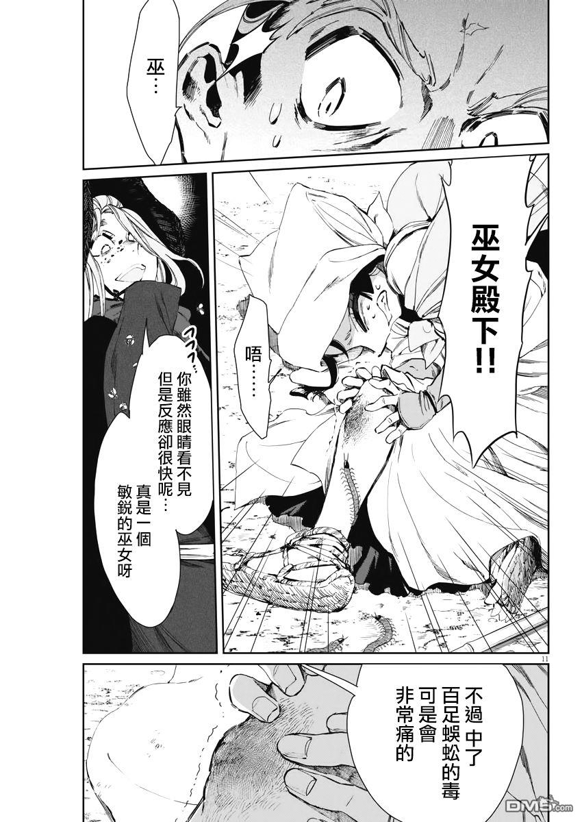 太阳与月下钢刀第19话