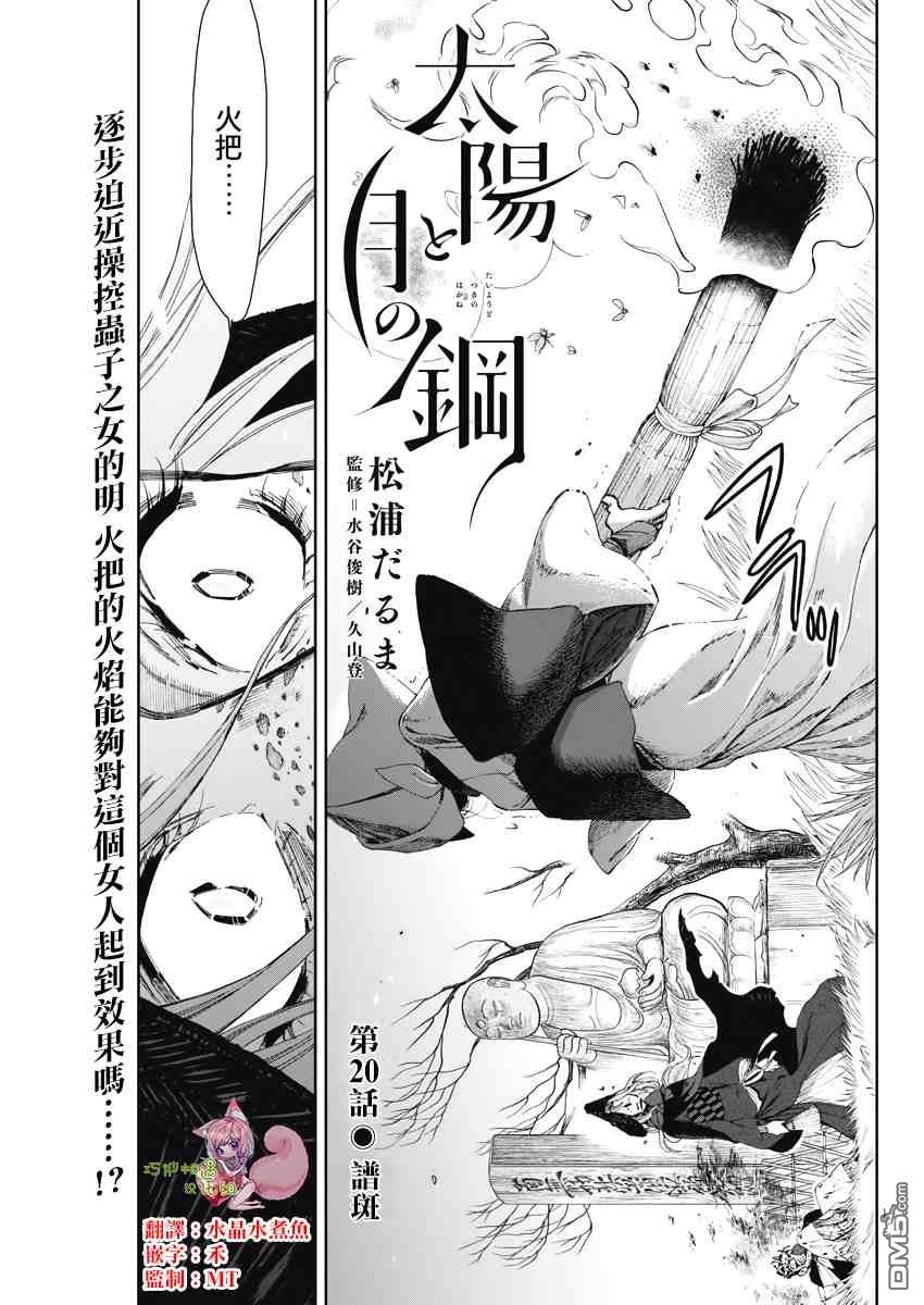 太阳与月下钢刀第20话