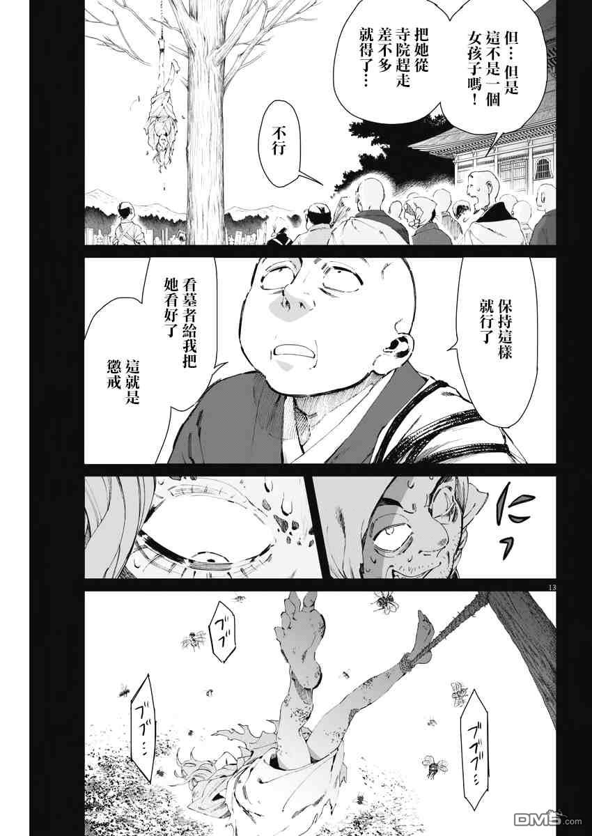 太阳与月下钢刀第20话