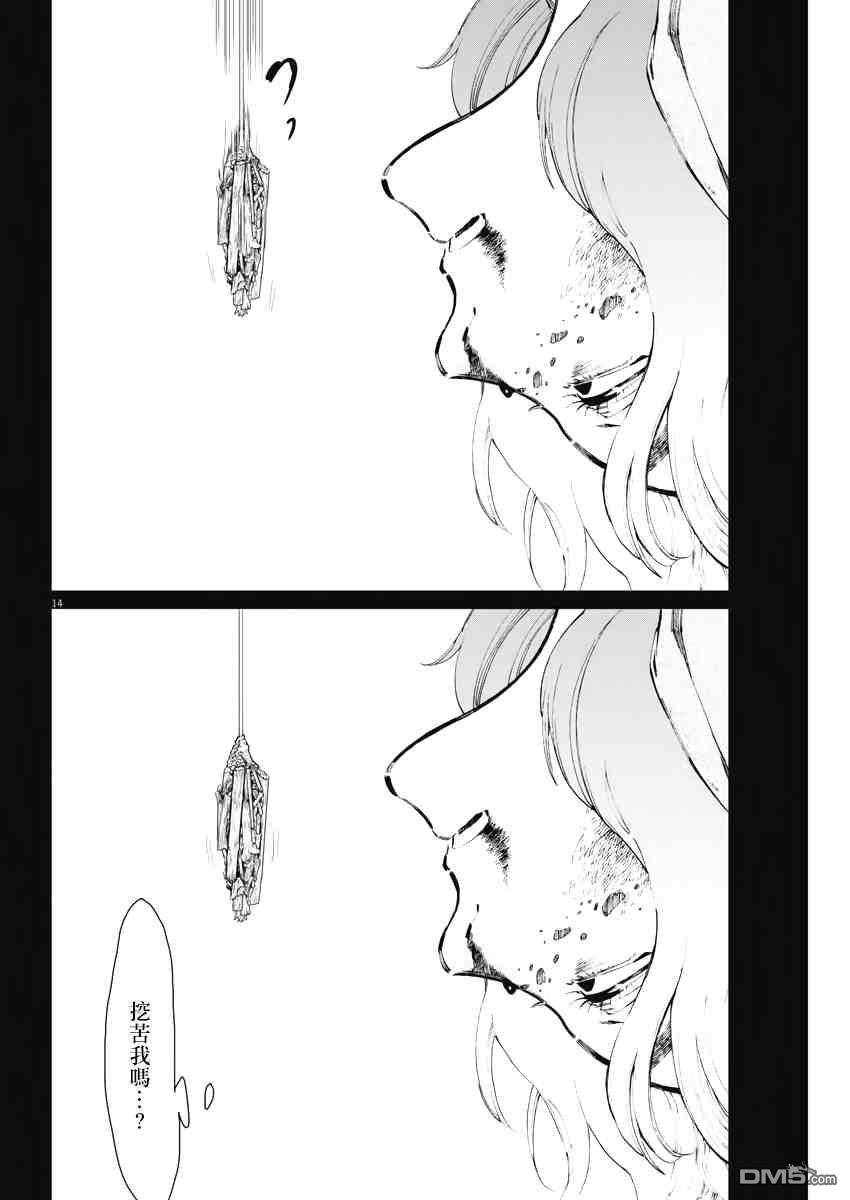 太阳与月下钢刀第20话