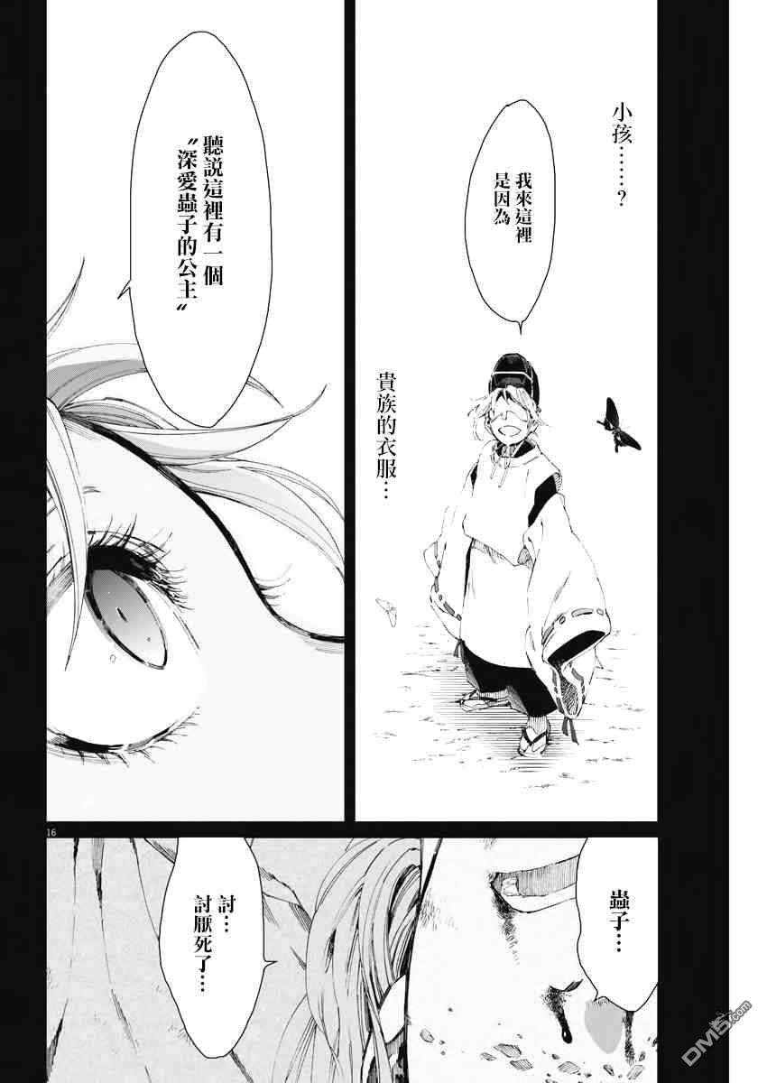 太阳与月下钢刀第20话