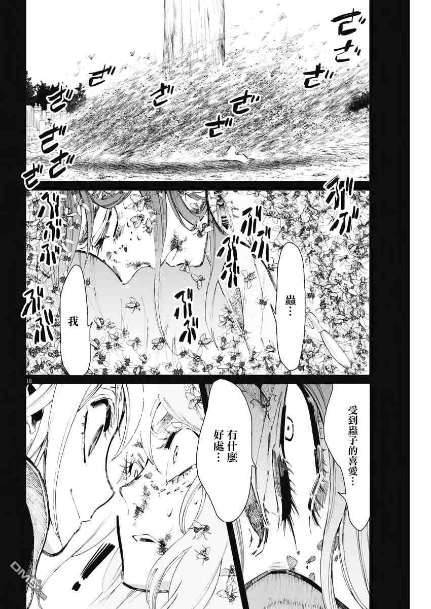 太阳与月下钢刀第20话