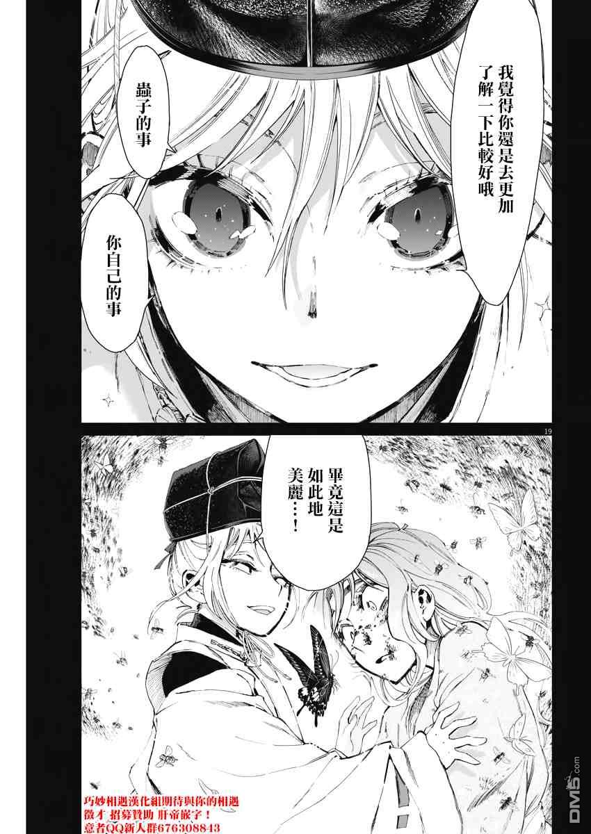 太阳与月下钢刀第20话