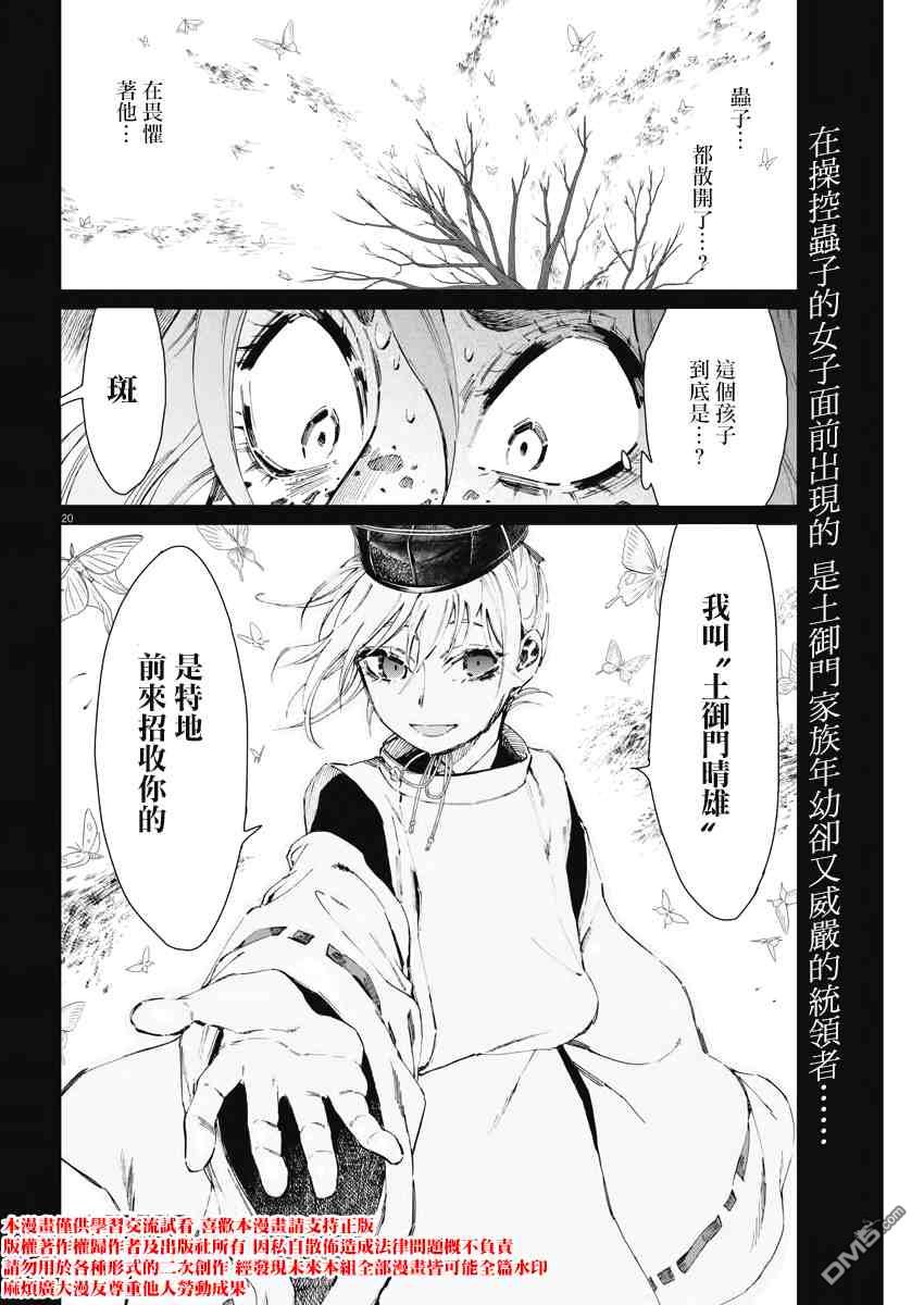 太阳与月下钢刀第20话