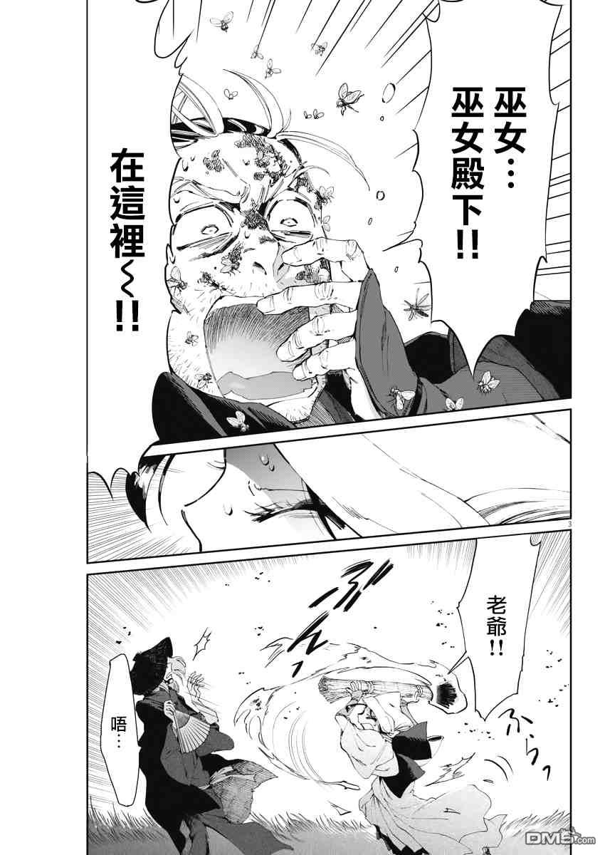 太阳与月下钢刀第20话