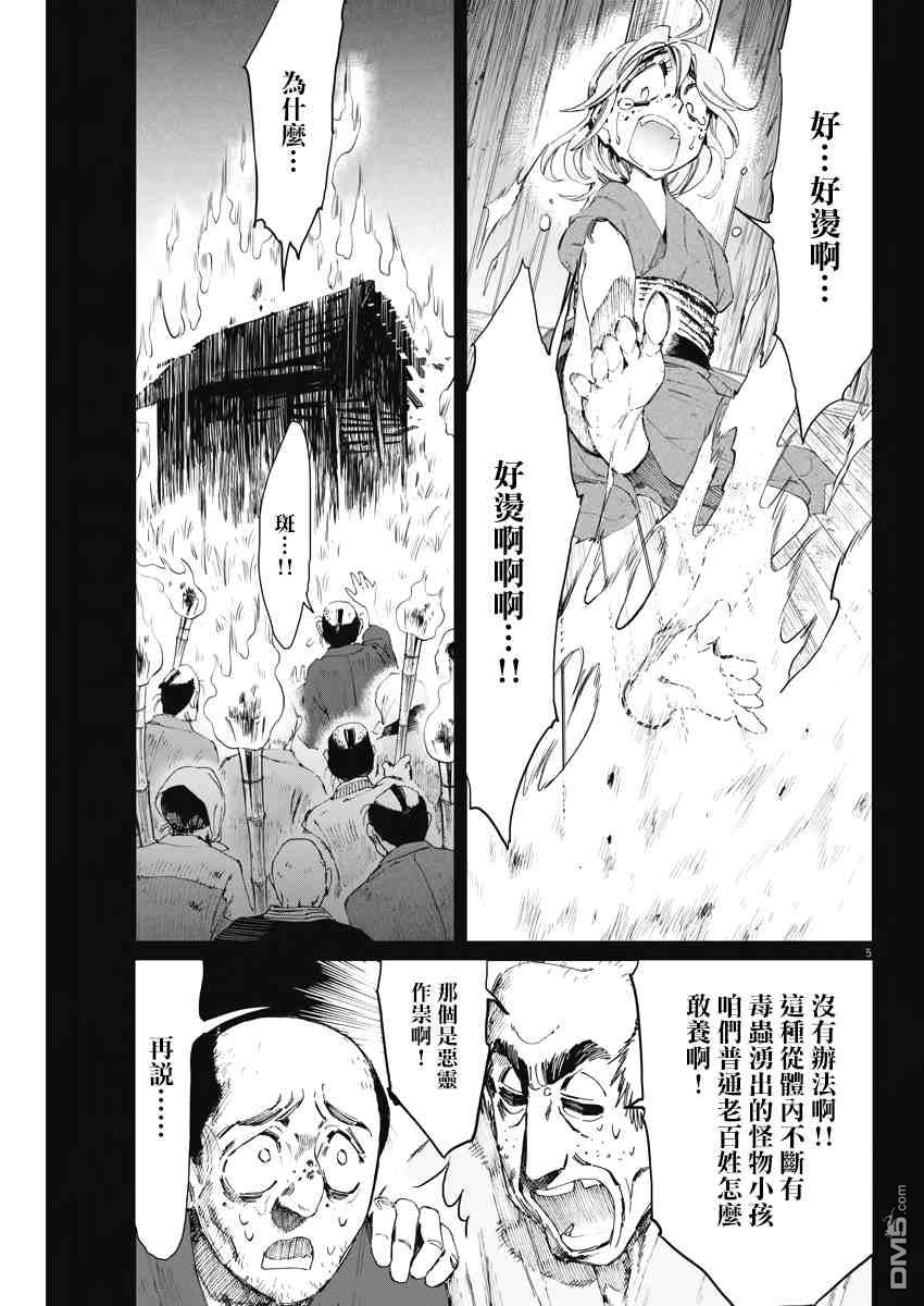 太阳与月下钢刀第20话