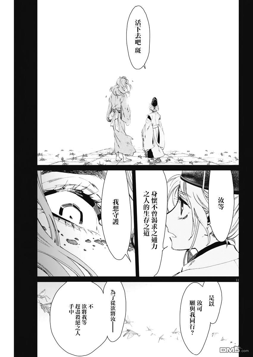 太阳与月下钢刀第21话