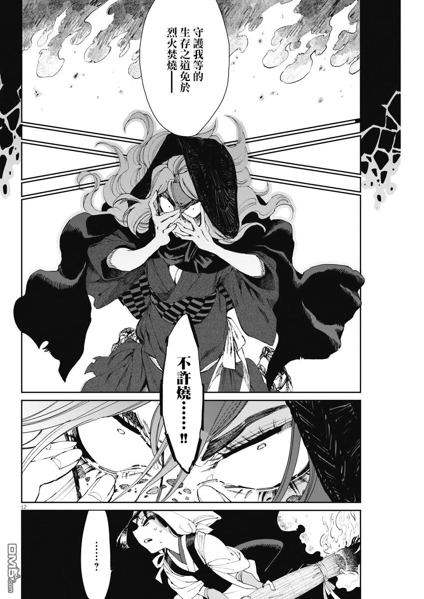 太阳与月下钢刀第21话