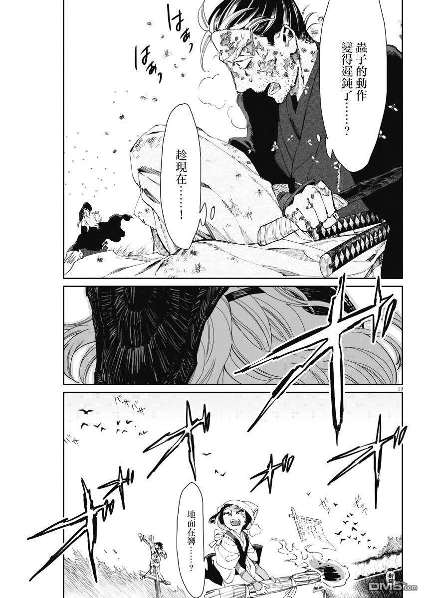 太阳与月下钢刀第21话