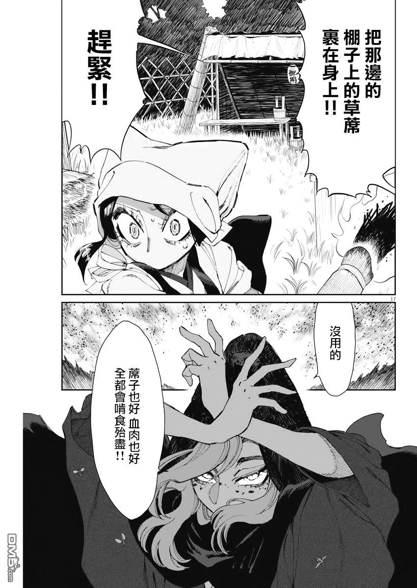 太阳与月下钢刀第21话