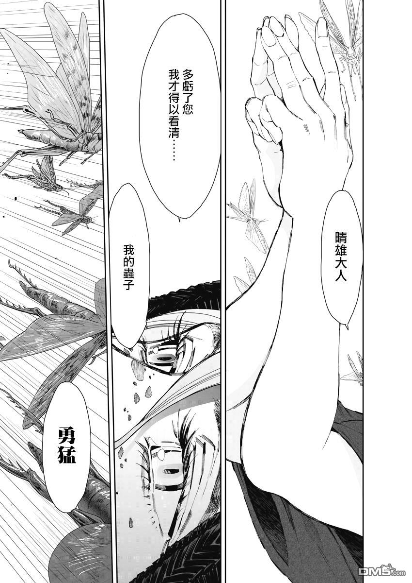 太阳与月下钢刀第21话